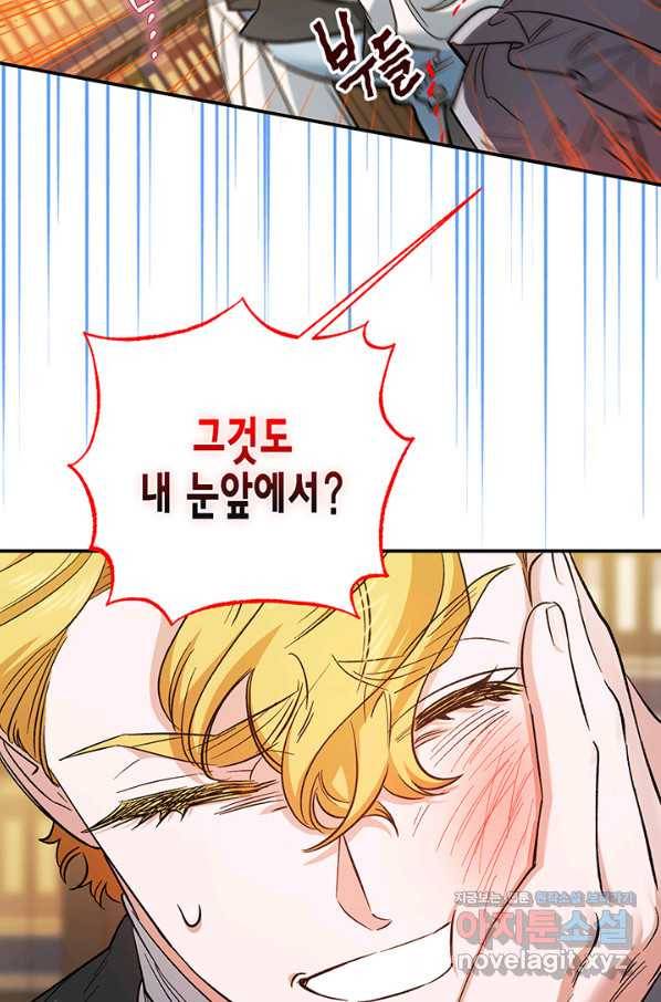 다행인지 불행인지 85화 76