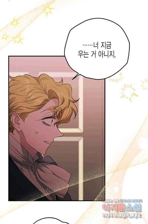 다행인지 불행인지 85화 81
