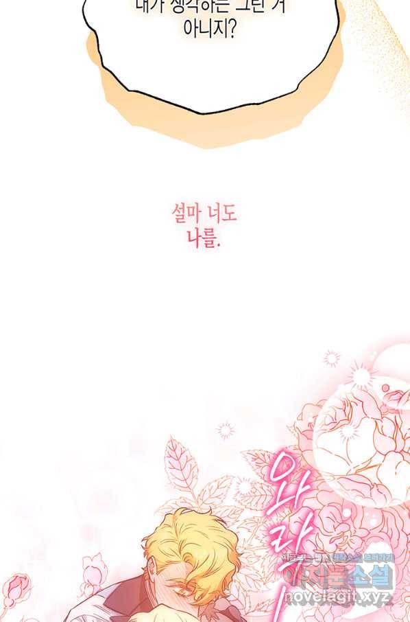 다행인지 불행인지 85화 84