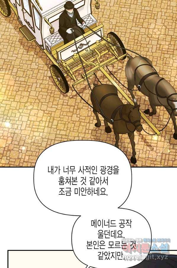 다행인지 불행인지 85화 89