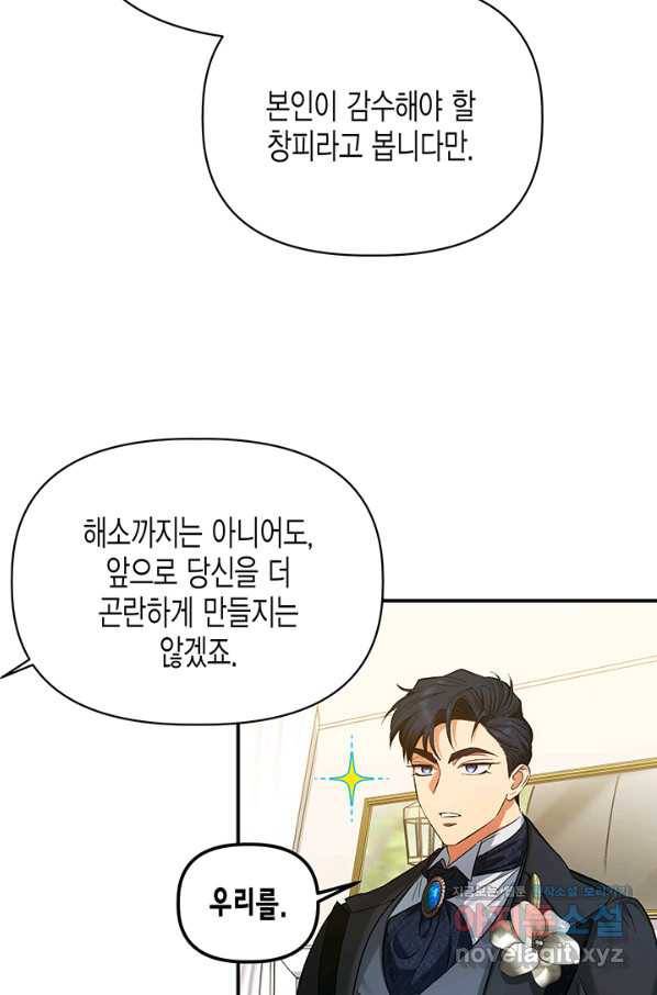 다행인지 불행인지 85화 91