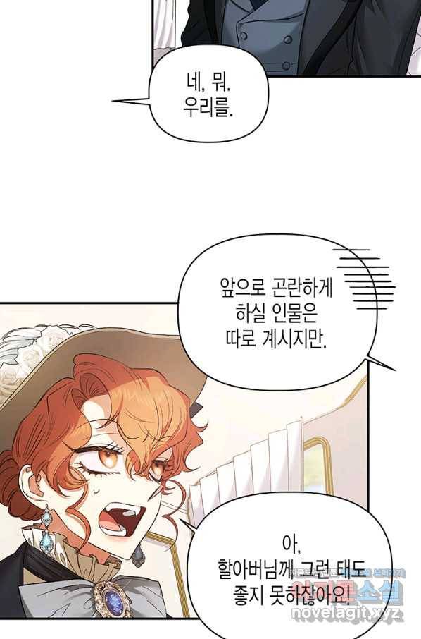 다행인지 불행인지 85화 92