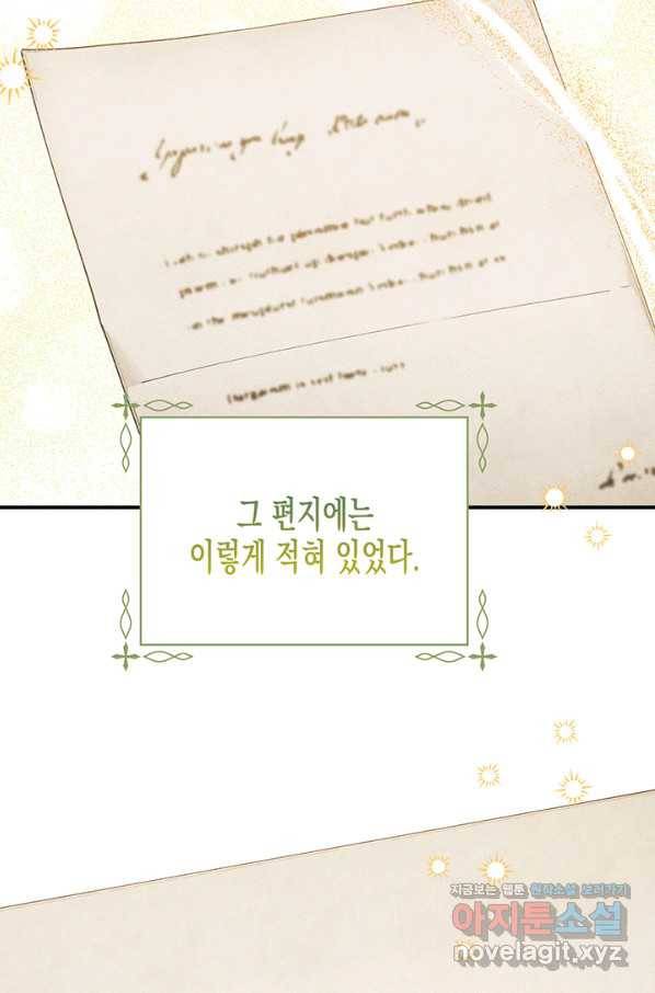 다행인지 불행인지 85화 95