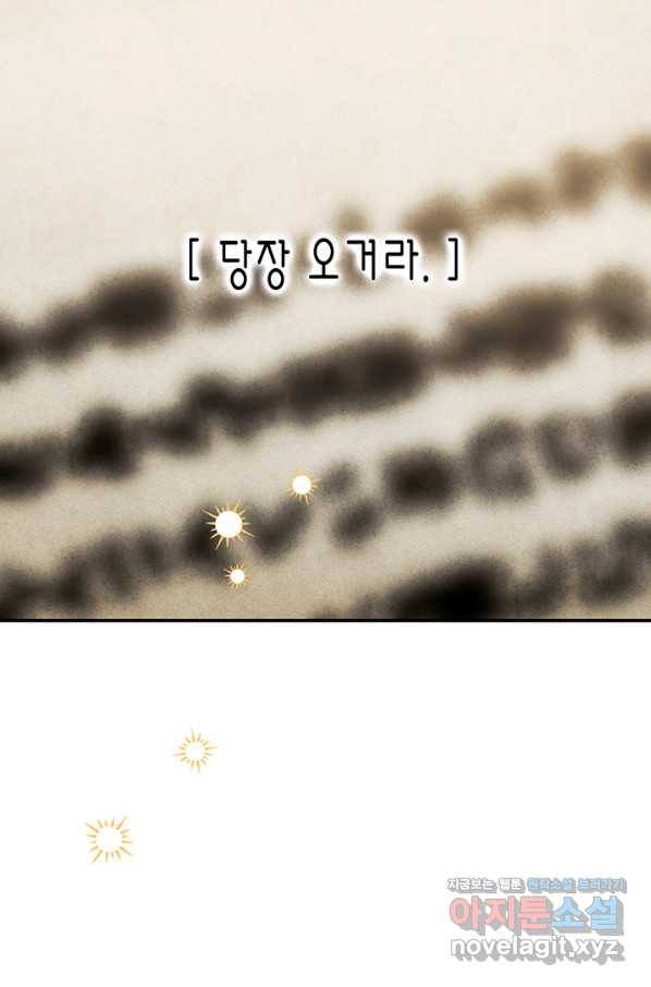 다행인지 불행인지 85화 96