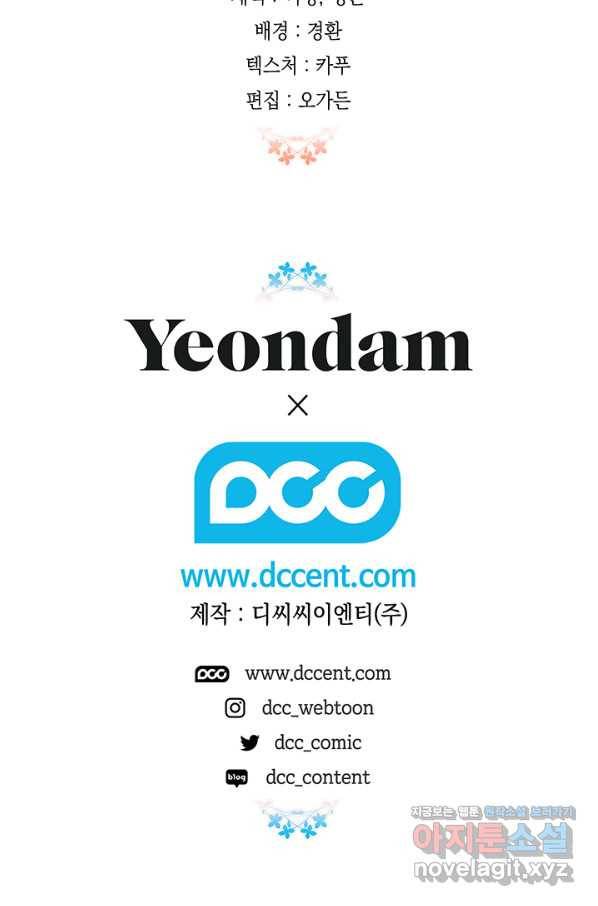 다행인지 불행인지 85화 98