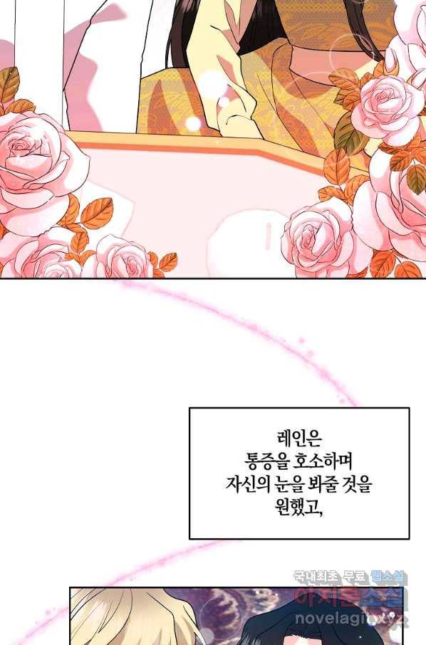폭군의 가정교사가 되겠습니다 76화 4