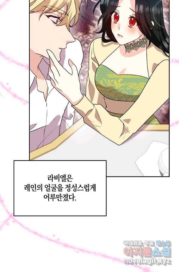 폭군의 가정교사가 되겠습니다 76화 5