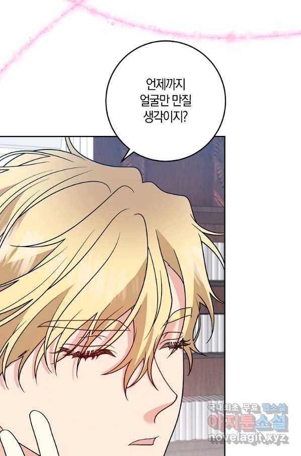 폭군의 가정교사가 되겠습니다 76화 7