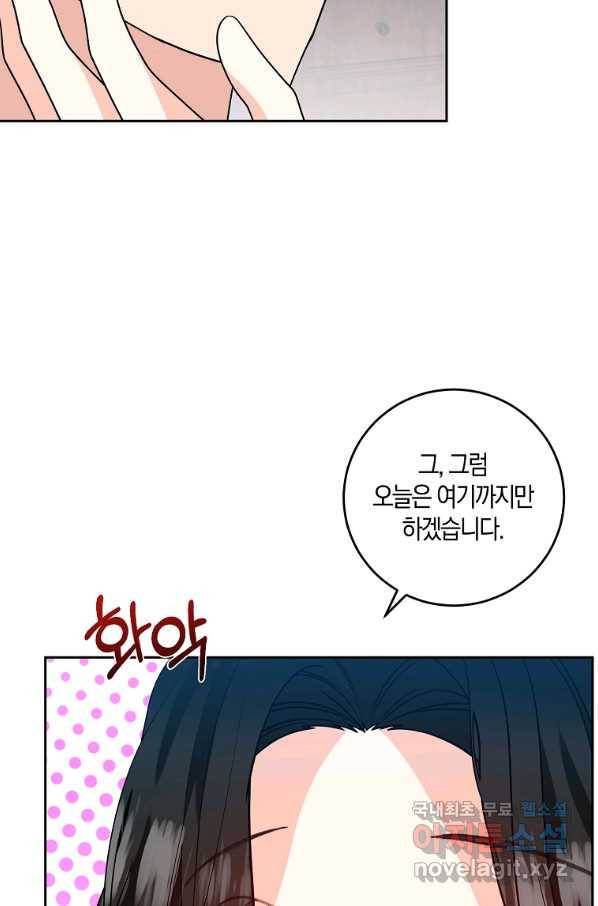 폭군의 가정교사가 되겠습니다 76화 8
