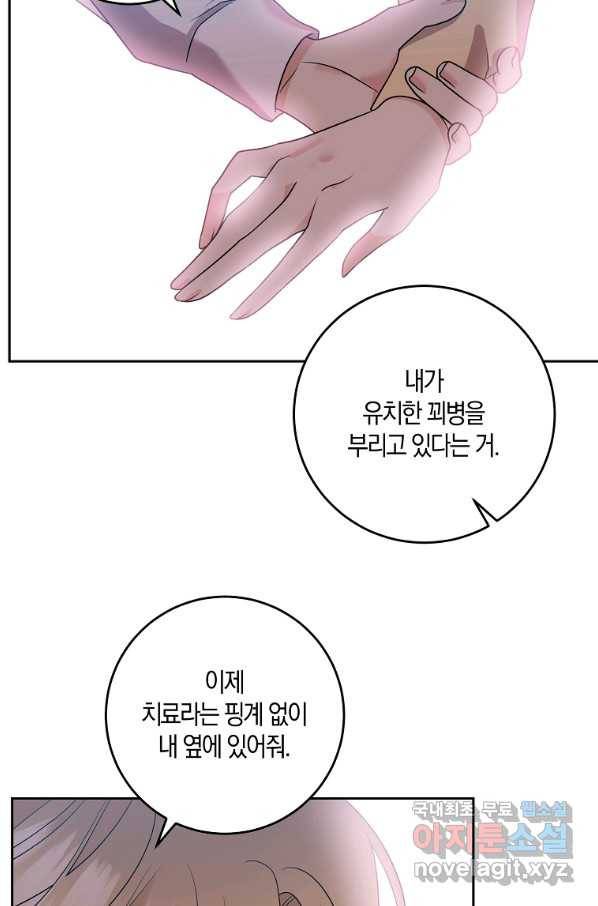 폭군의 가정교사가 되겠습니다 76화 10