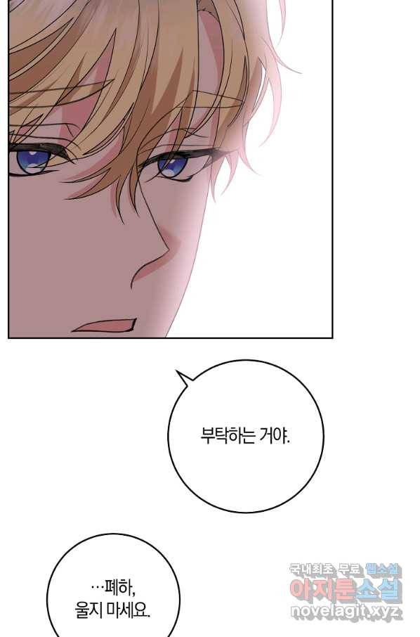 폭군의 가정교사가 되겠습니다 76화 11