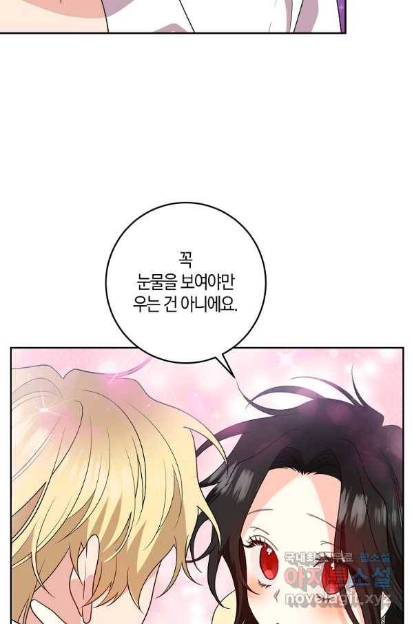 폭군의 가정교사가 되겠습니다 76화 14