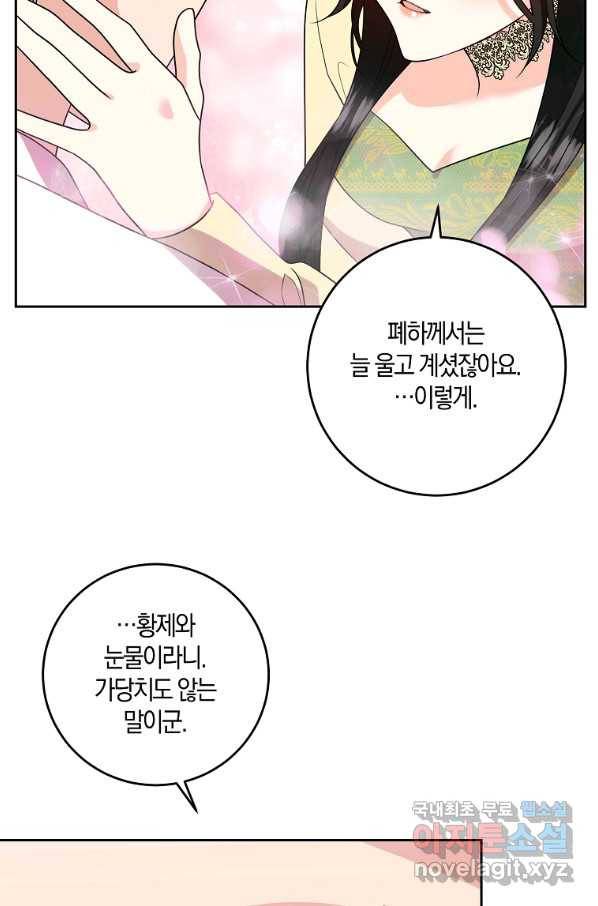 폭군의 가정교사가 되겠습니다 76화 15