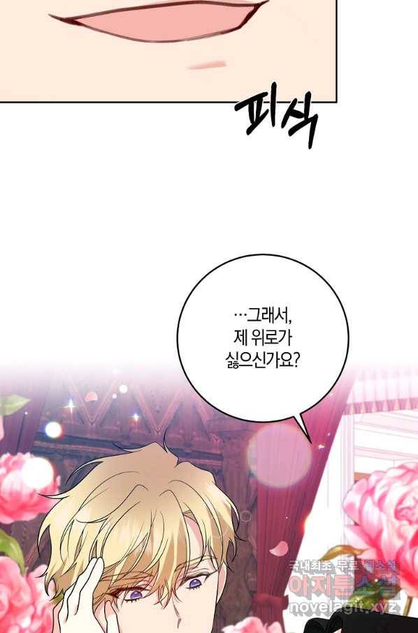 폭군의 가정교사가 되겠습니다 76화 16
