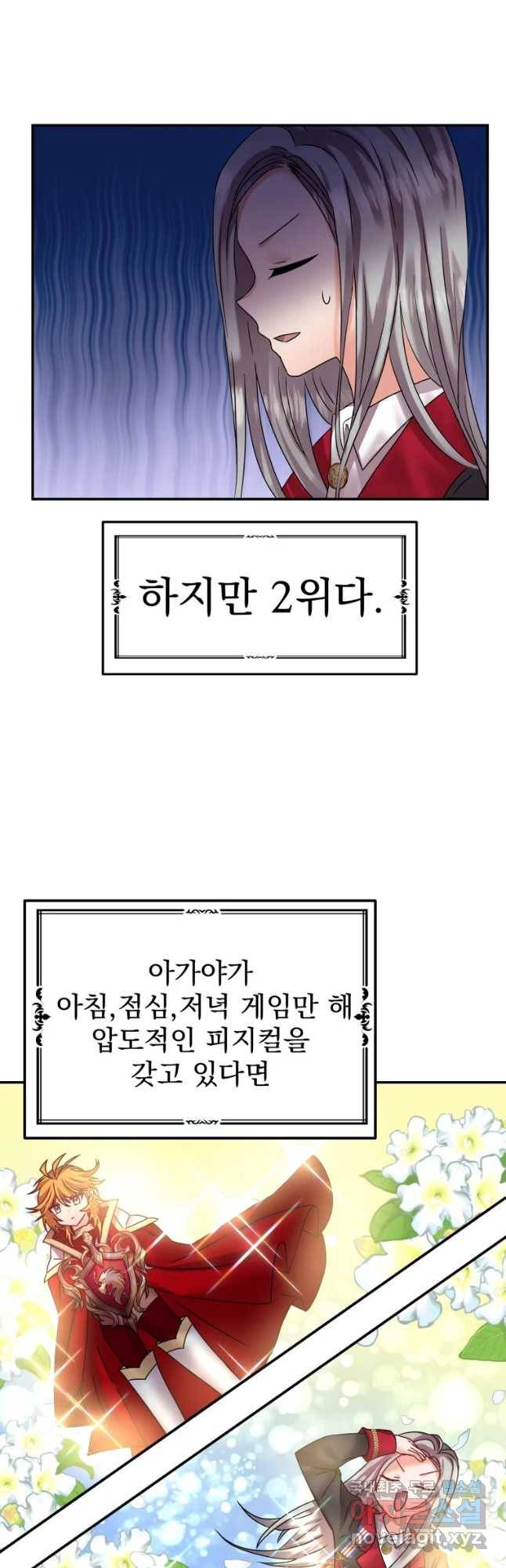 고인물은 아가야 8화 너희들 서비는 암했어!이제부터 여기응 콩지나가 2