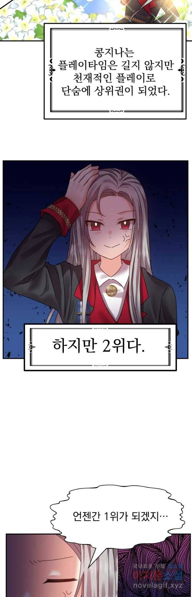 고인물은 아가야 8화 너희들 서비는 암했어!이제부터 여기응 콩지나가 3