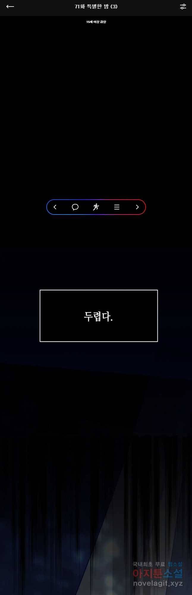 질투유발자들 71화 특별한 밤(3) 1
