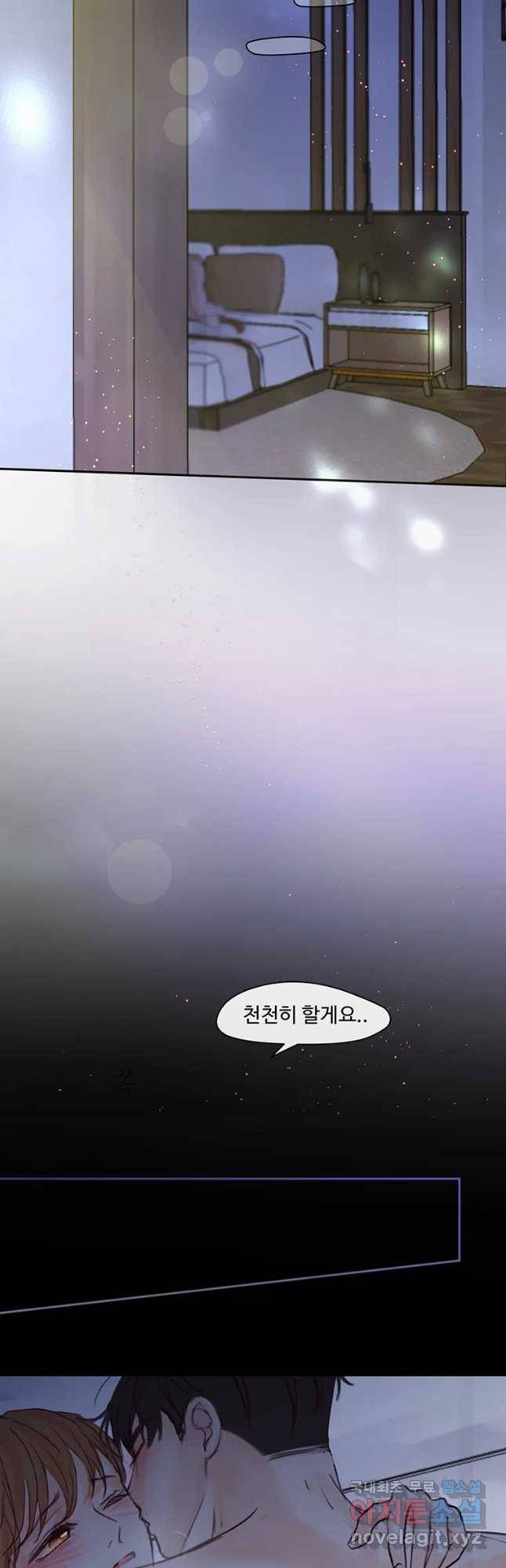 질투유발자들 71화 특별한 밤(3) 4