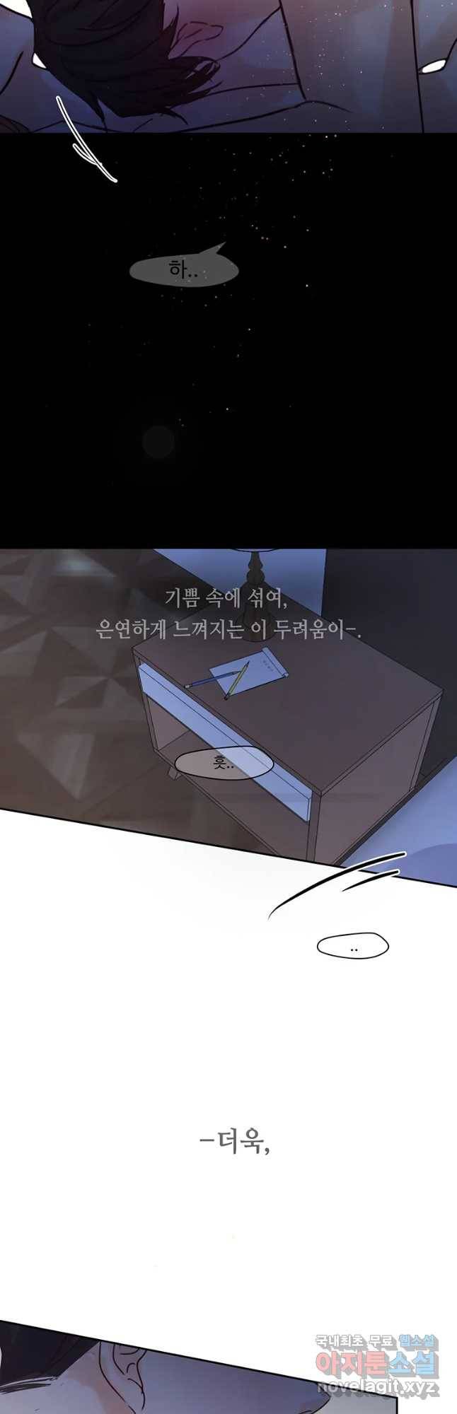질투유발자들 71화 특별한 밤(3) 9