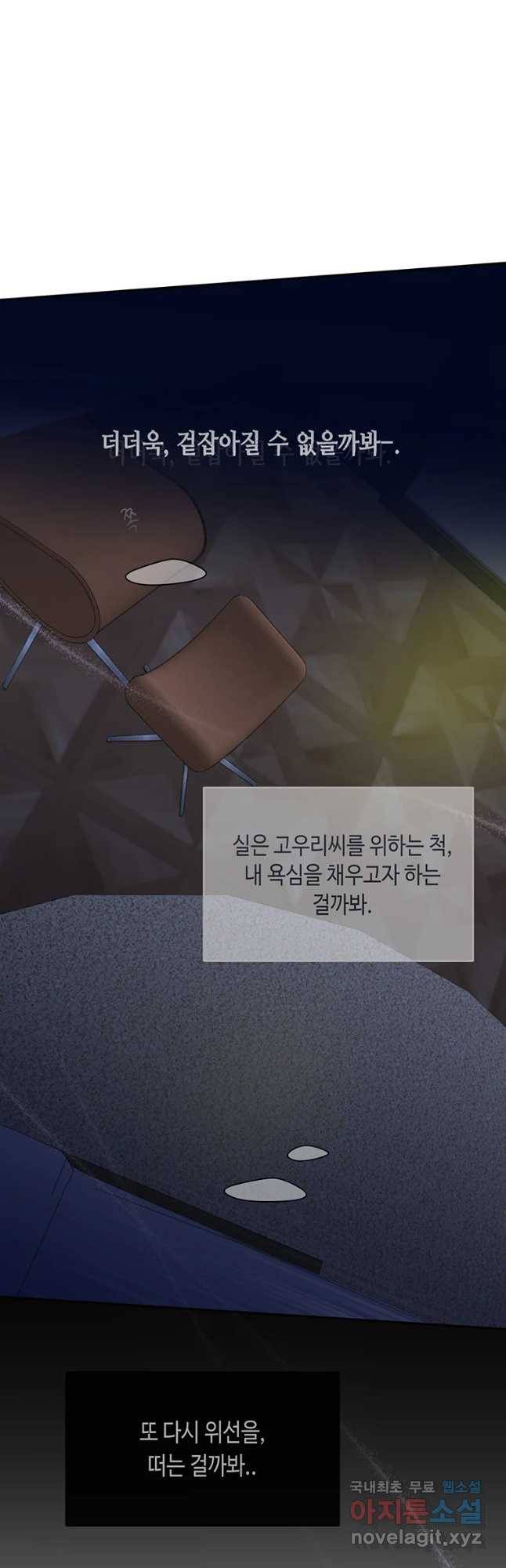 질투유발자들 71화 특별한 밤(3) 11