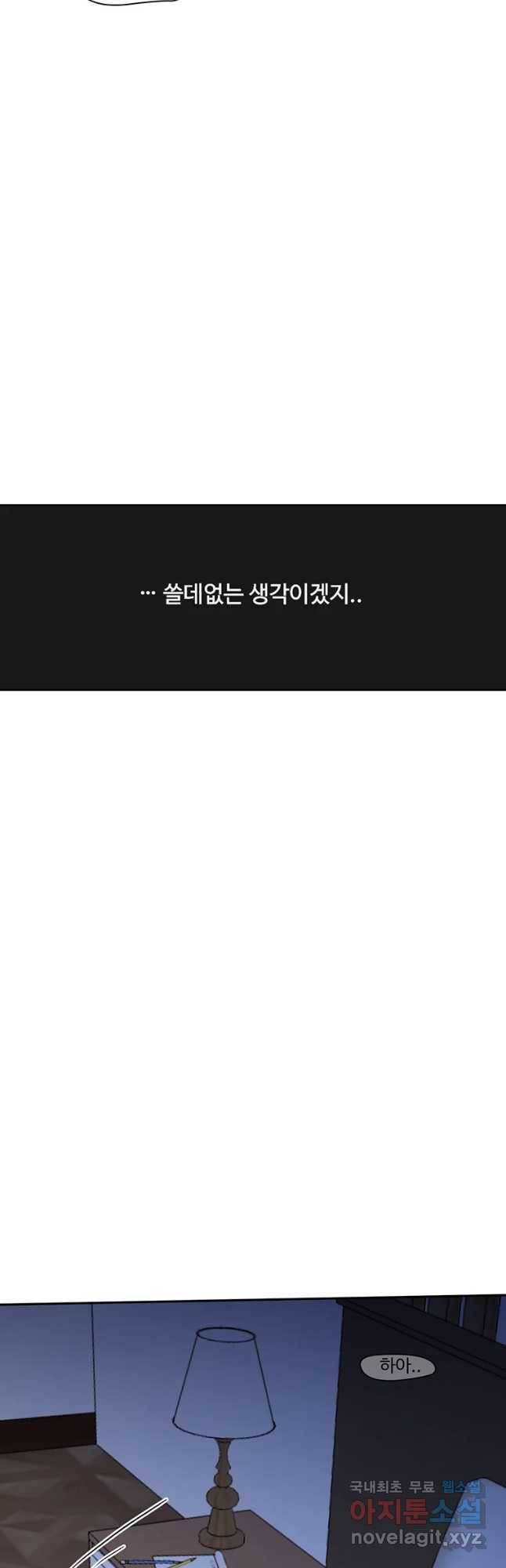 질투유발자들 71화 특별한 밤(3) 14