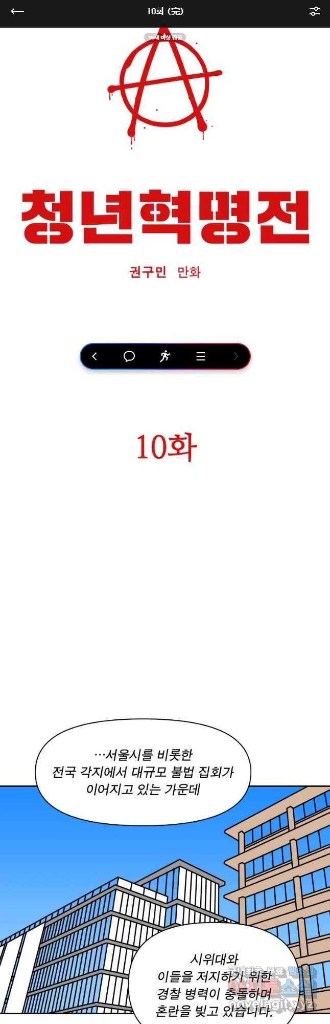 청년혁명전 10화(완) 1