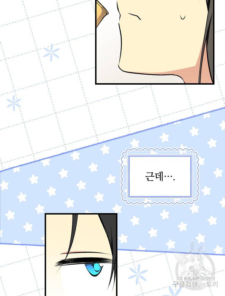 시크릿 레이디 52화 11