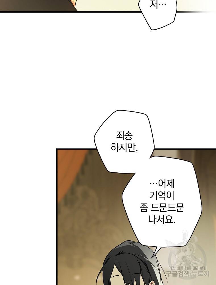 시크릿 레이디 52화 15