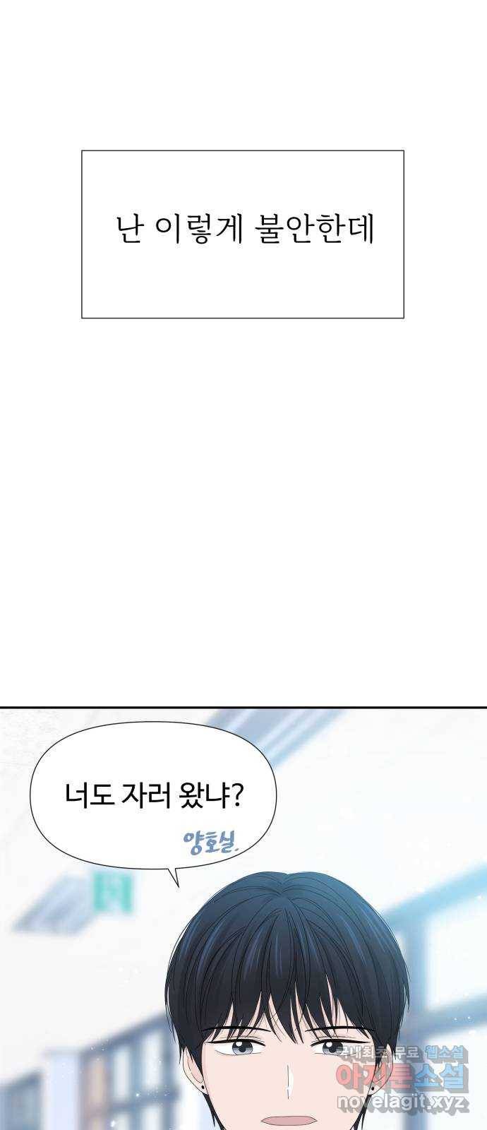 고백 취소도 되나? 12화 5