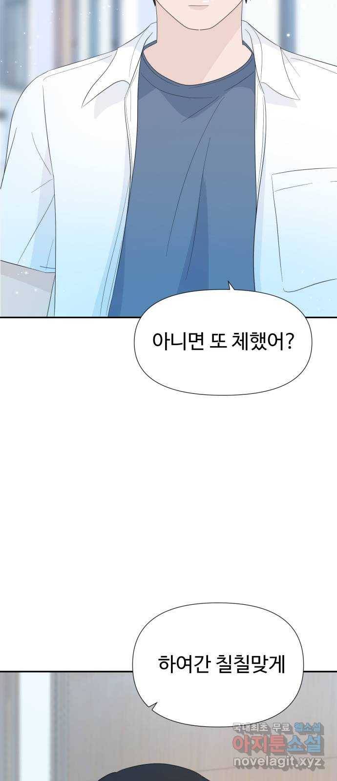 고백 취소도 되나? 12화 6