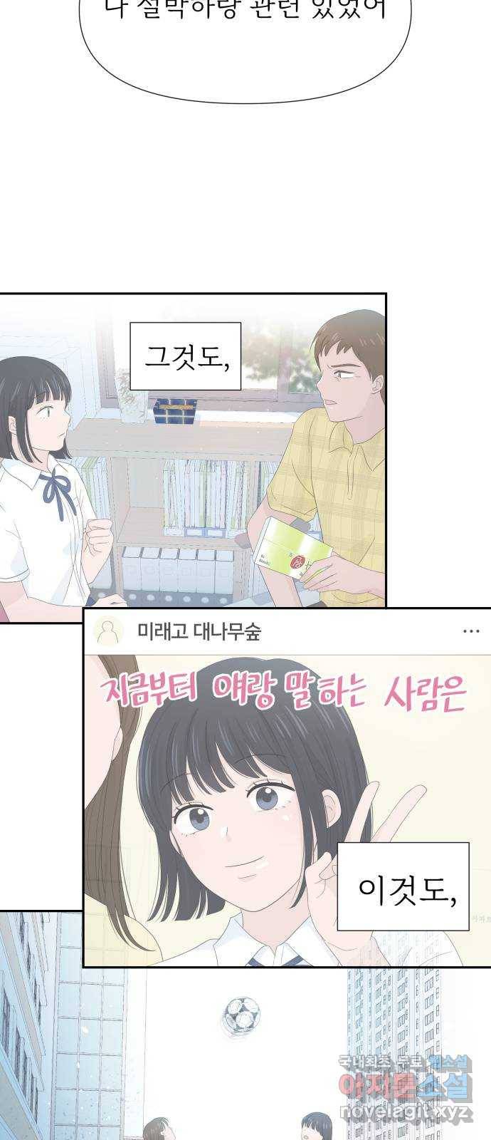고백 취소도 되나? 12화 11
