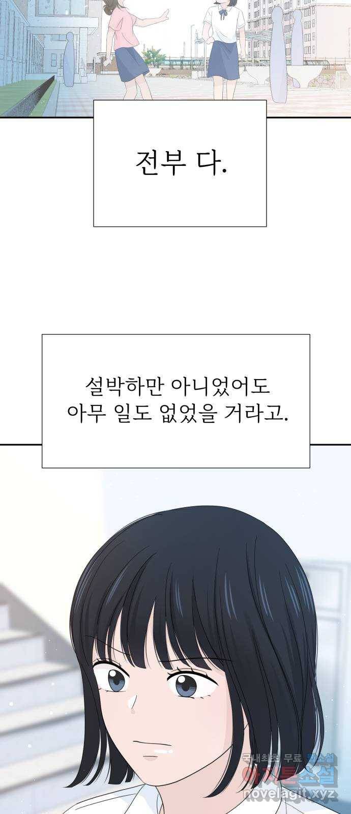고백 취소도 되나? 12화 12