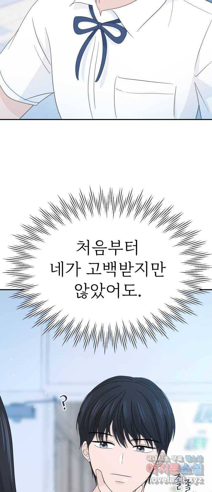 고백 취소도 되나? 12화 13