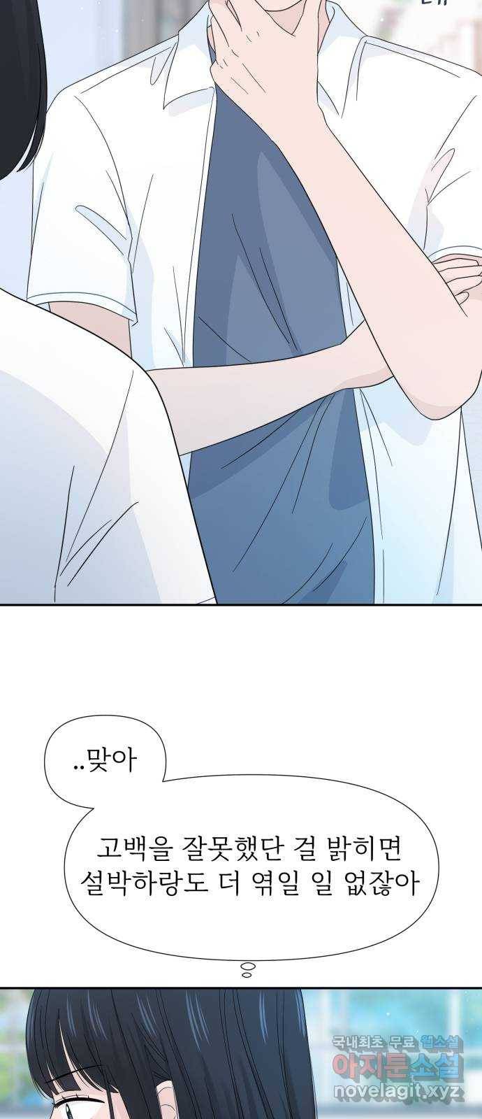 고백 취소도 되나? 12화 14