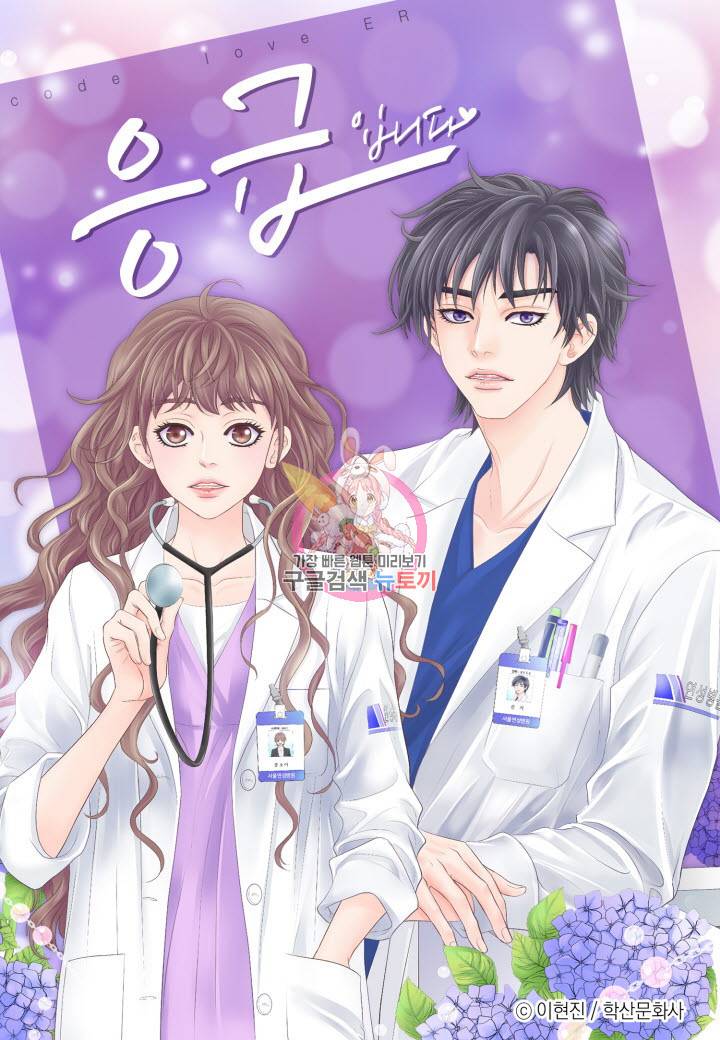 응급입니다 6화 1