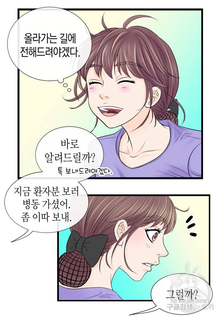 응급입니다 6화 13