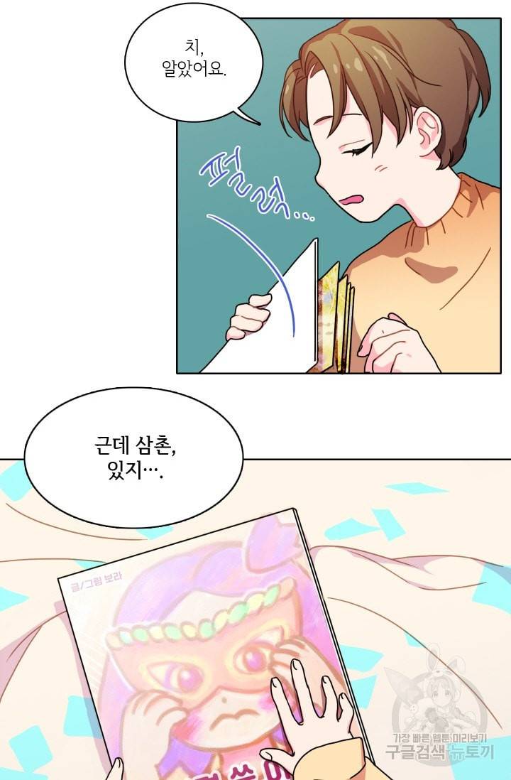 가면 쓴 여자 2화 4
