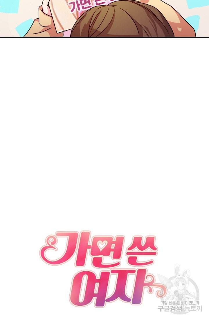 가면 쓴 여자 2화 5