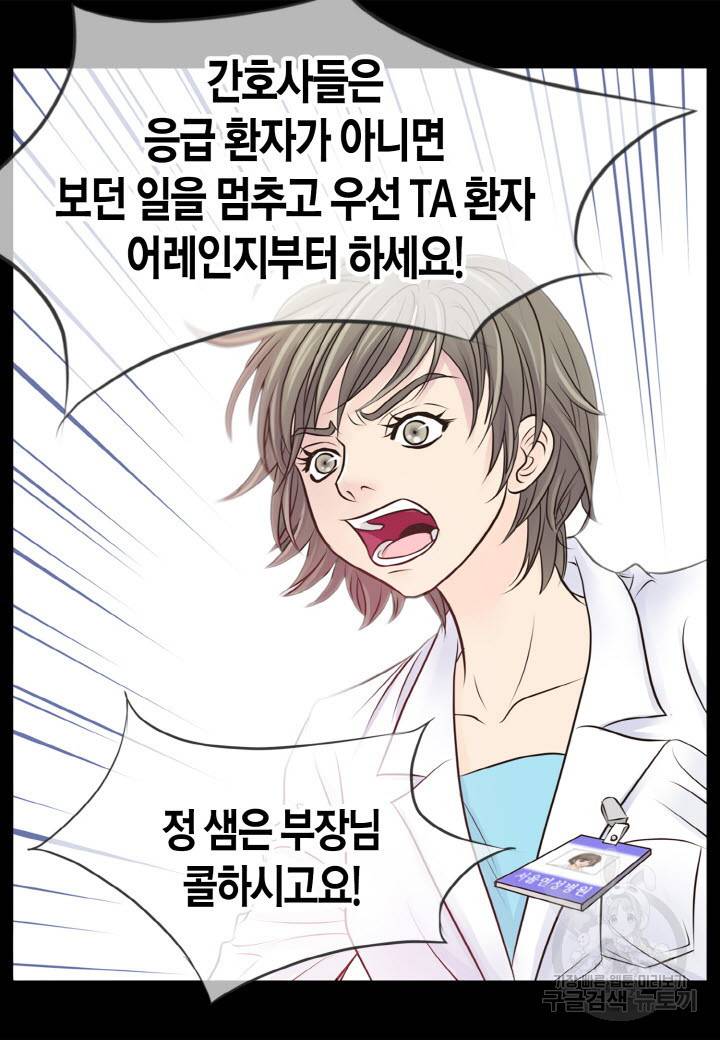 응급입니다 11화 3