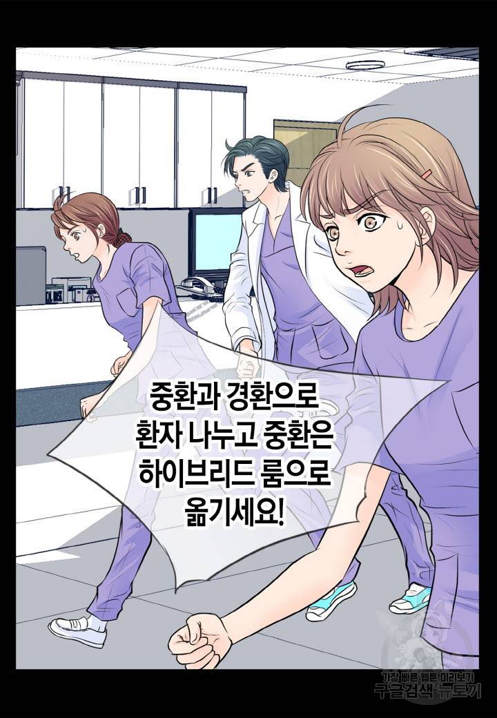 응급입니다 11화 4