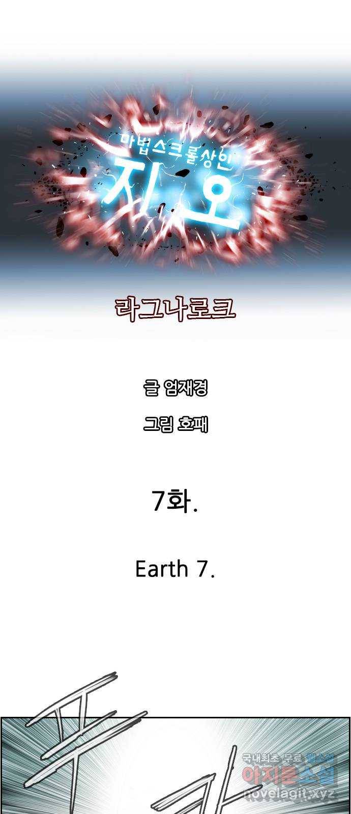 마법스크롤 상인 지오 시즌4 7화 Earth 7 7