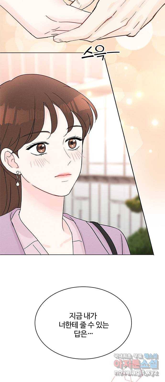 보스의 노골적 취향 35화 2