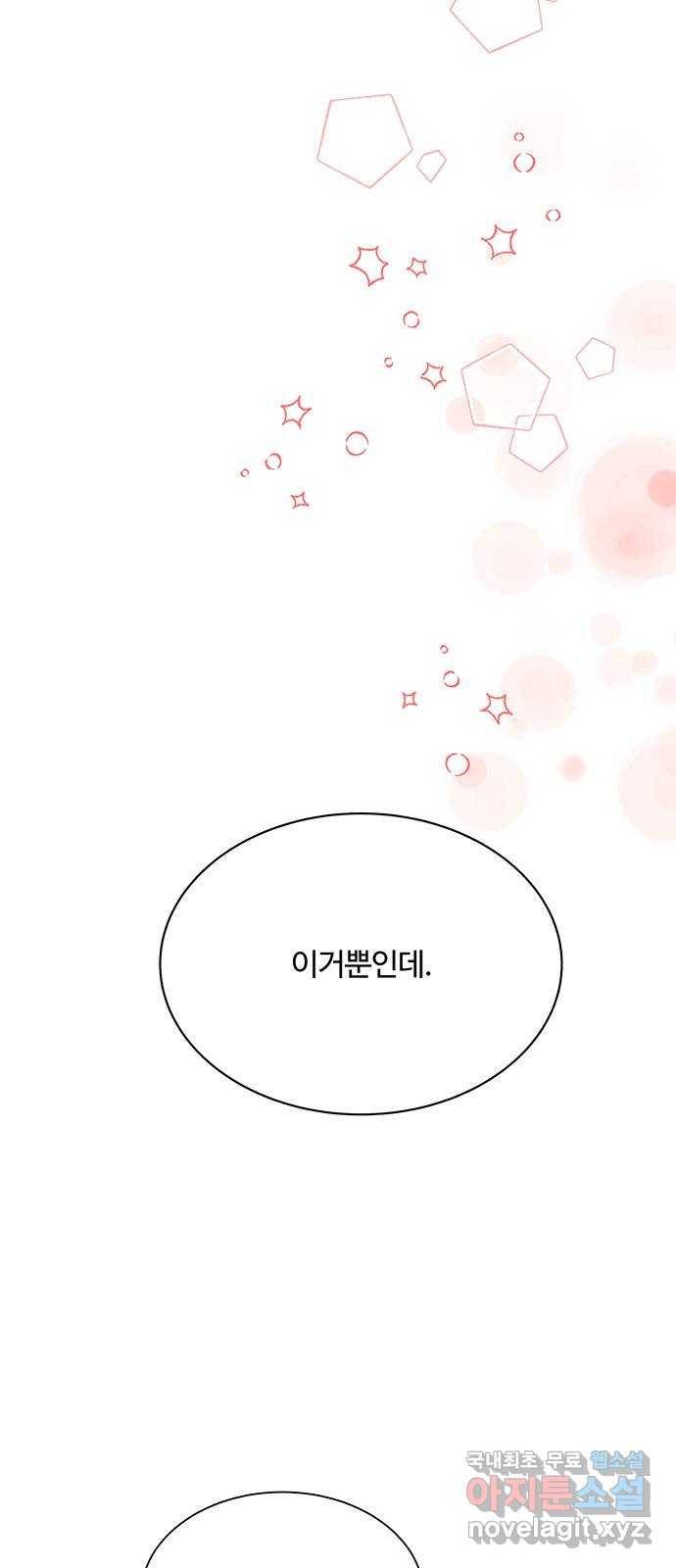 보스의 노골적 취향 35화 3