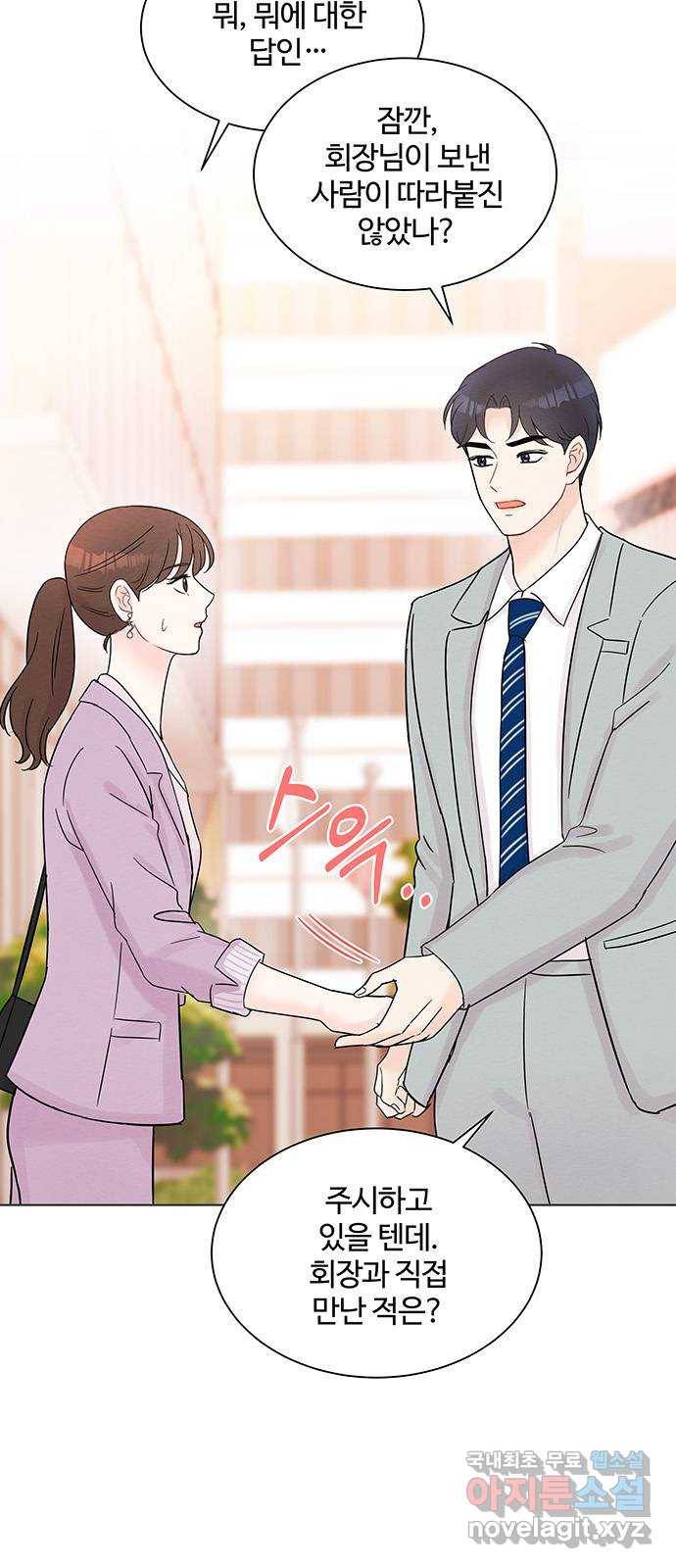 보스의 노골적 취향 35화 4