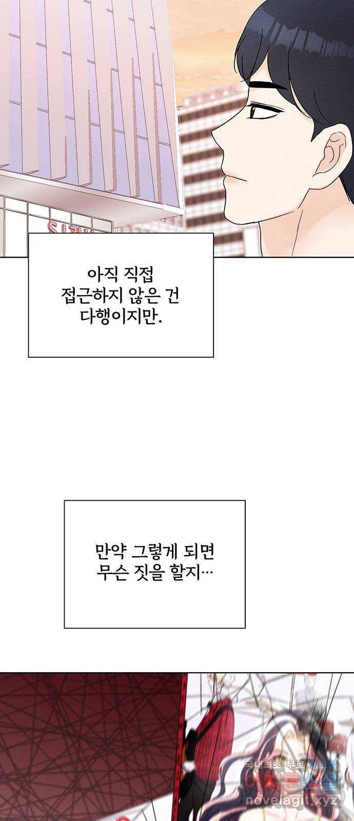 보스의 노골적 취향 35화 7