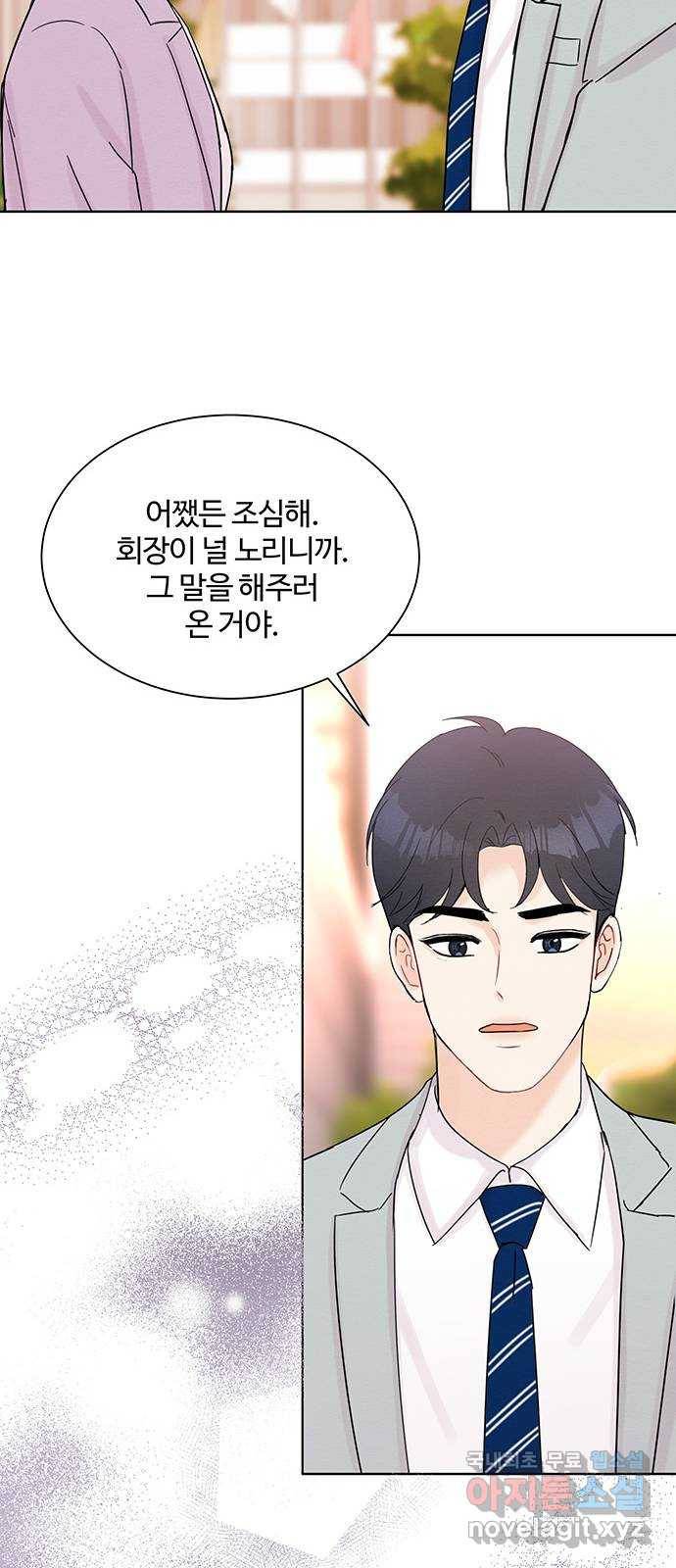 보스의 노골적 취향 35화 9