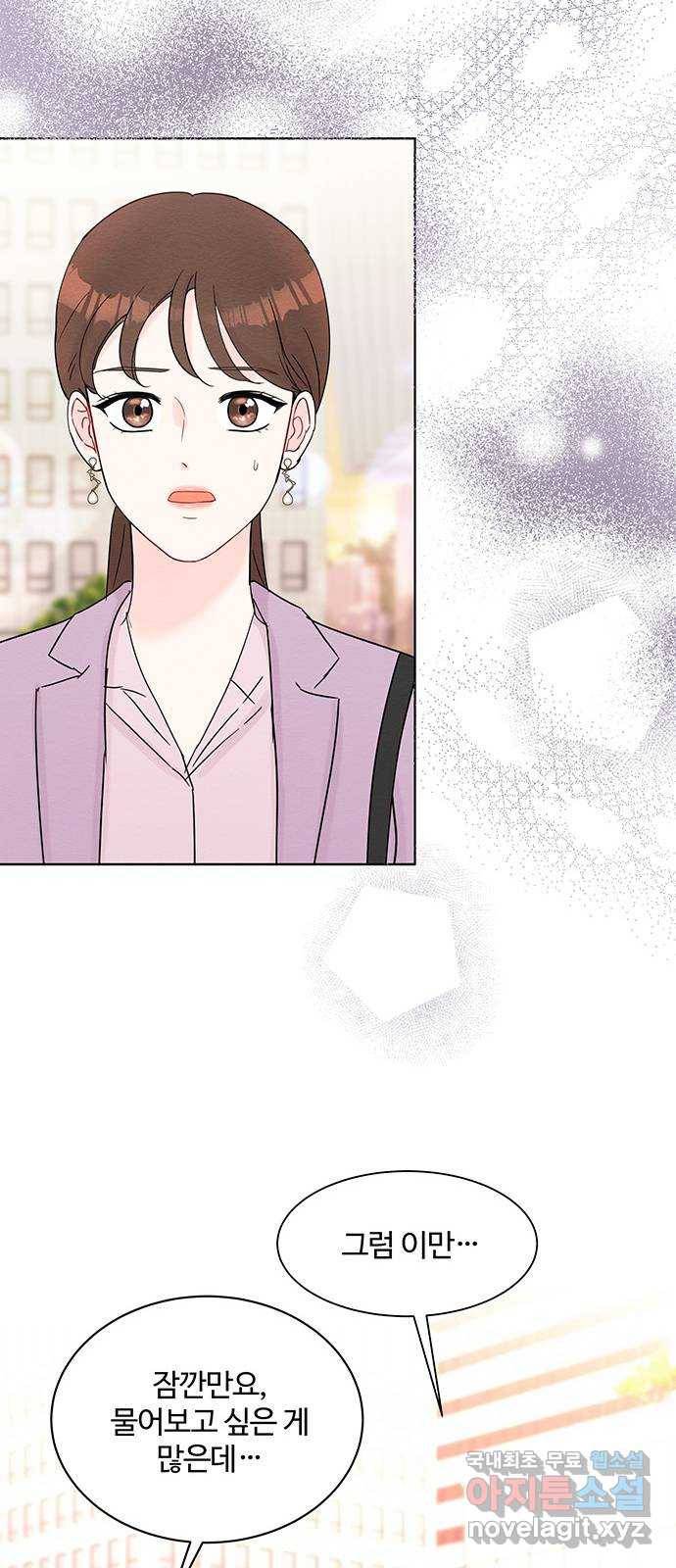 보스의 노골적 취향 35화 10