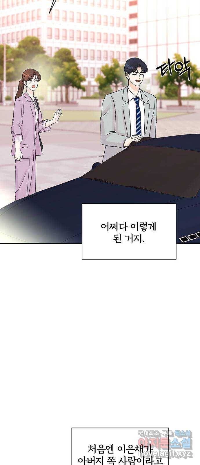 보스의 노골적 취향 35화 11