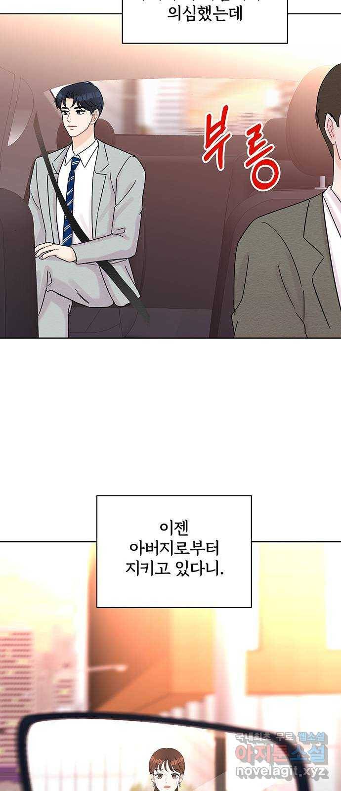 보스의 노골적 취향 35화 12