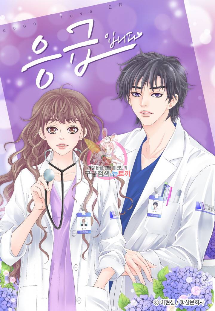 응급입니다 28화 1